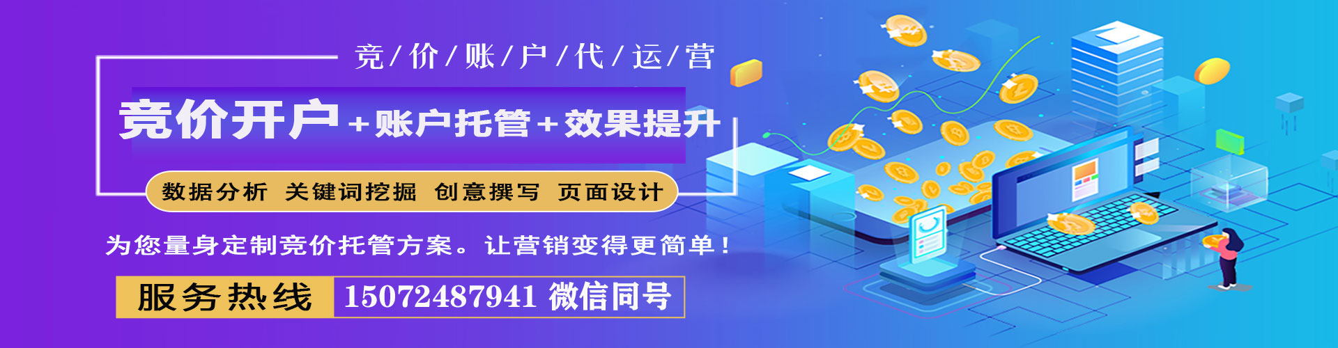 后壁网络推广竞价